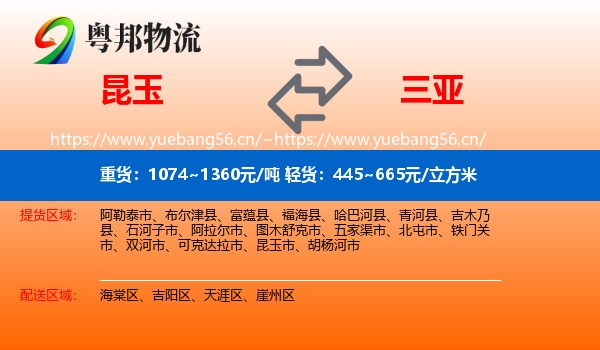 昆玉到三亚物流
