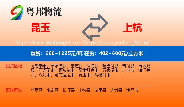 昆玉到上杭县物流