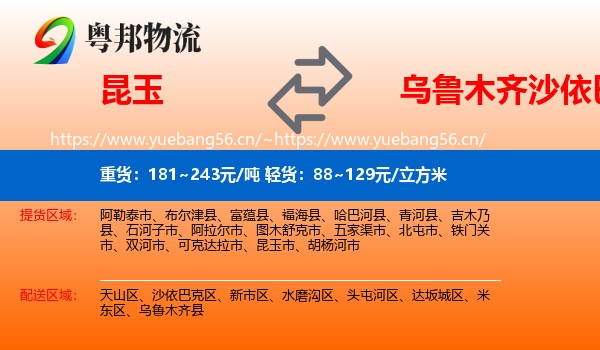 昆玉到沙依巴克区物流