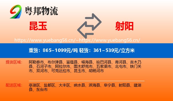 昆玉到射阳县物流