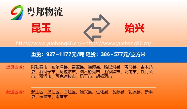 昆玉到始兴县物流