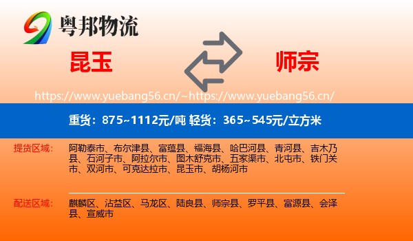 昆玉到师宗县物流