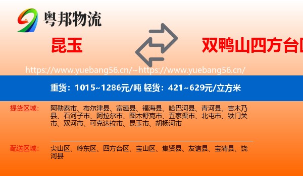 昆玉到四方台区物流
