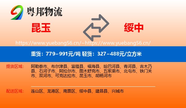 昆玉到绥中县物流