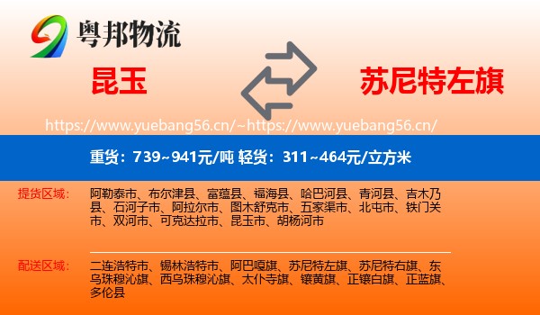 昆玉到苏尼特左旗物流