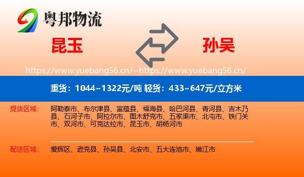 昆玉到孙吴县物流