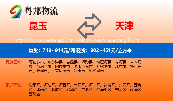 昆玉市到天津物流专线