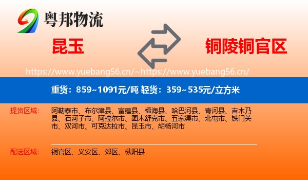 昆玉到铜官区物流