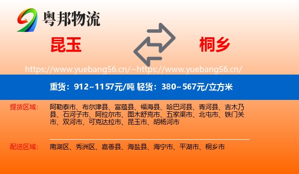 昆玉到桐乡市物流