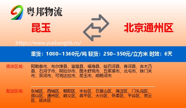 昆玉到通州区物流专线名片