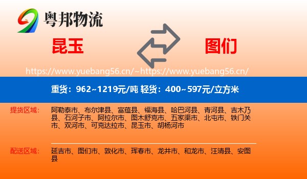 昆玉到图们市物流
