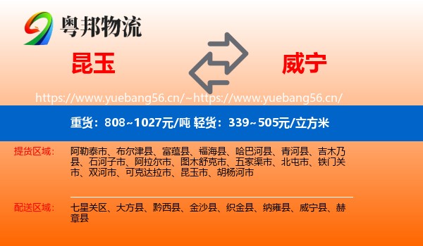 昆玉到威宁县物流