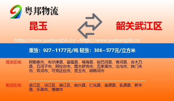 昆玉到武江区物流