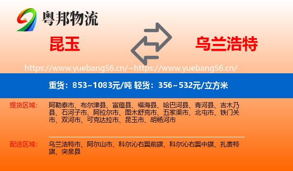 昆玉到乌兰浩特市物流