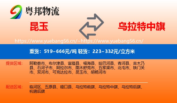 昆玉到乌拉特中旗物流