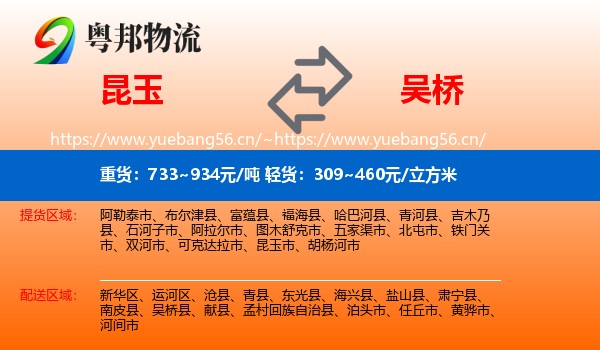 昆玉到吴桥县物流