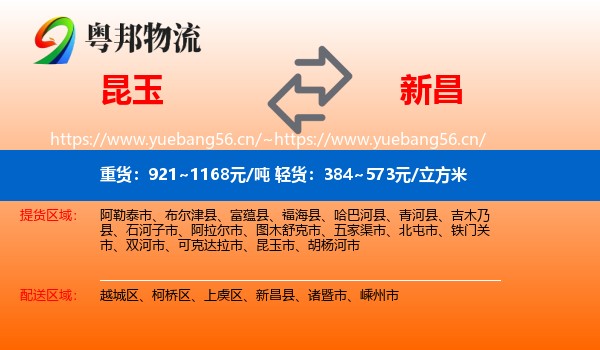 昆玉到新昌县物流