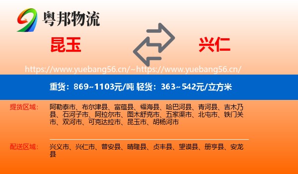 昆玉到兴仁市物流