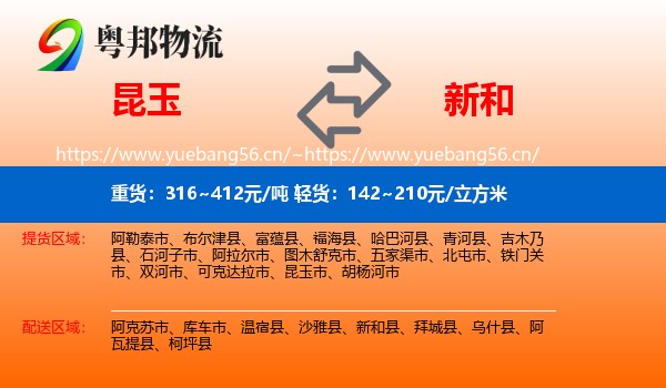 昆玉到新和县物流