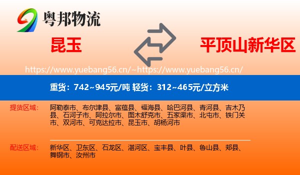 昆玉到新华区物流