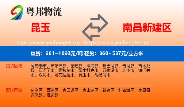 昆玉到新建区物流