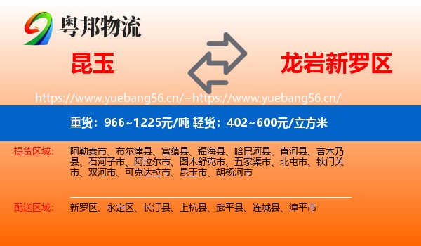 昆玉到新罗区物流