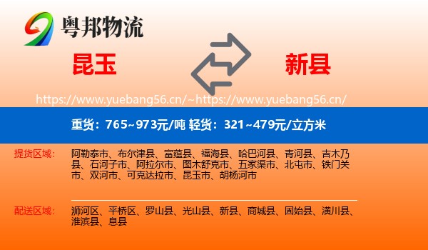 昆玉到新县物流