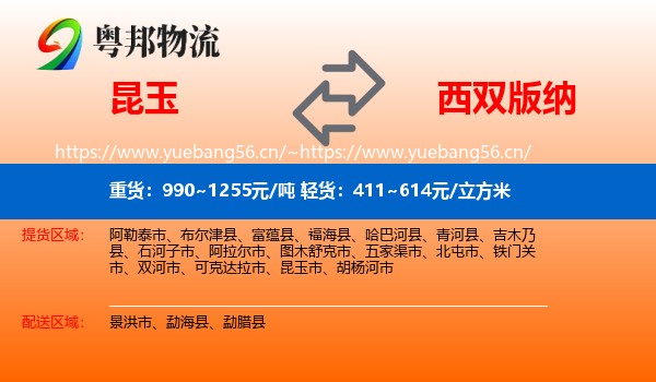 昆玉到西双版纳物流