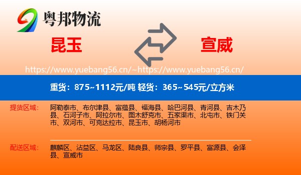 昆玉到宣威市物流
