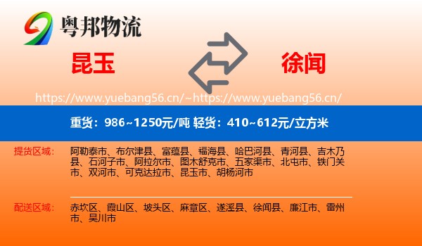 昆玉到徐闻县物流