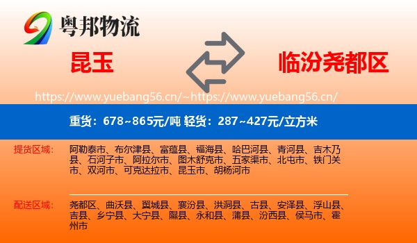 昆玉到尧都区物流