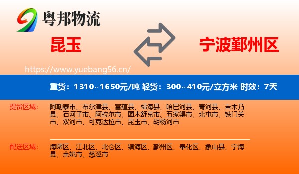 昆玉到鄞州区物流 昆玉到鄞州区物流专线名片