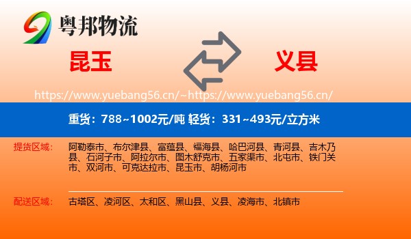 昆玉到义县物流