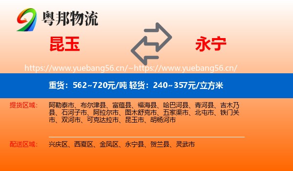 昆玉到永宁县物流