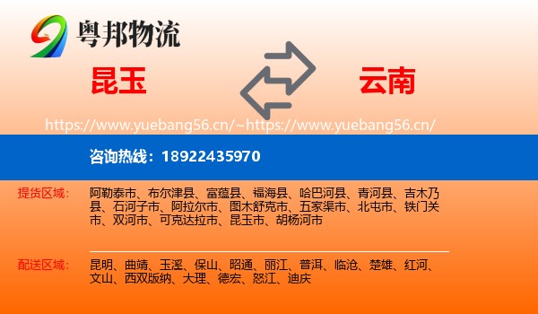 昆玉到云南物流