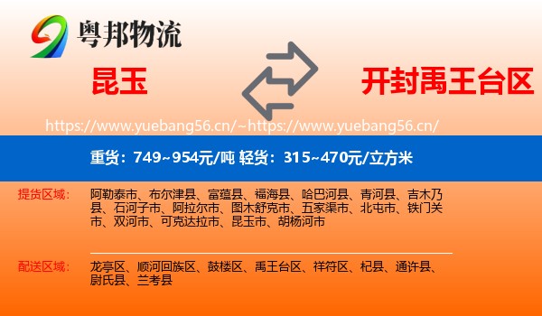 昆玉到禹王台区物流