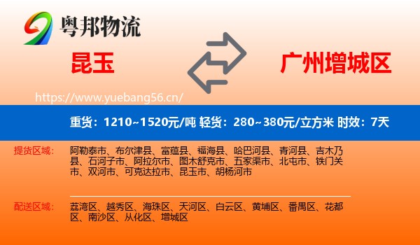 昆玉到增城区物流专线名片