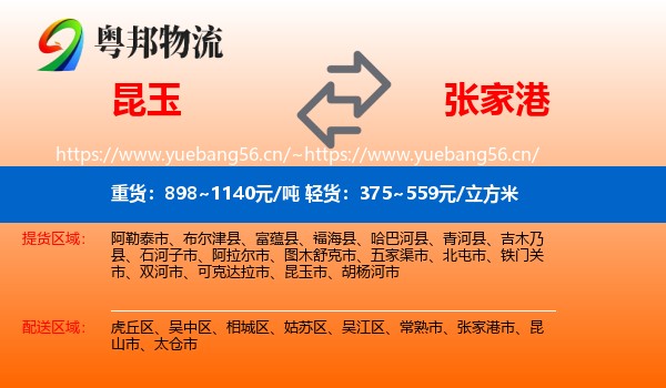昆玉到张家港市物流
