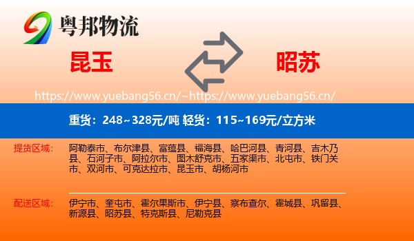 昆玉到昭苏县物流