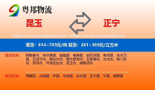 昆玉到正宁县物流