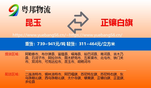 昆玉到正镶白旗物流