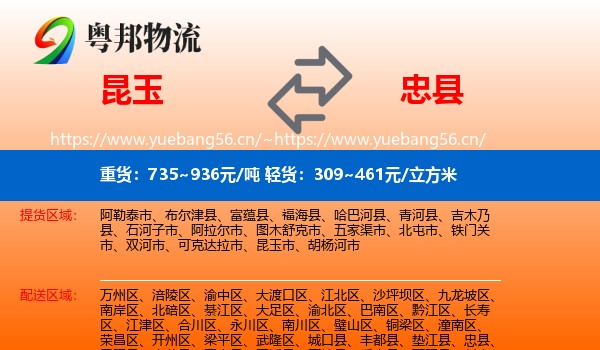 昆玉到忠县物流