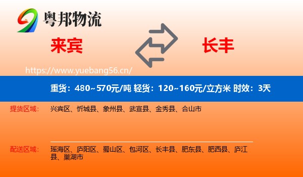 来宾到长丰县物流 来宾到长丰县物流专线名片