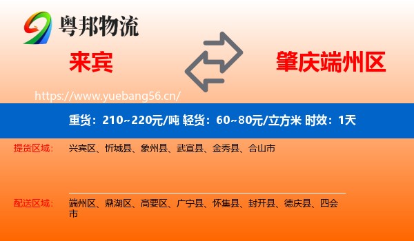 来宾到端州区物流 来宾到端州区物流专线名片
