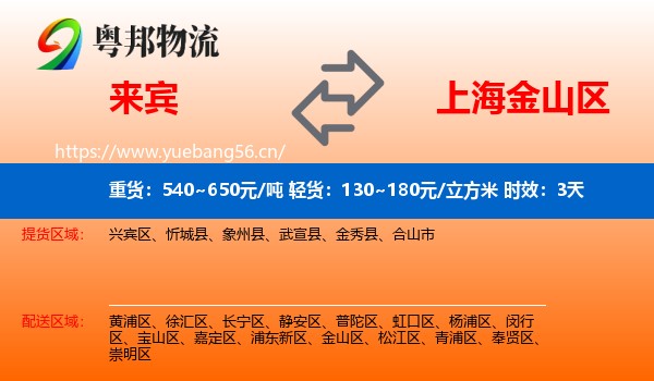 来宾到金山区物流专线名片