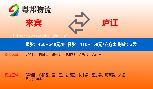 来宾到庐江县物流专线名片