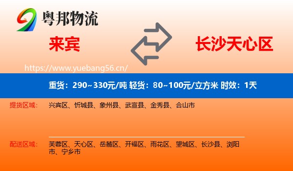 来宾到天心区物流专线名片