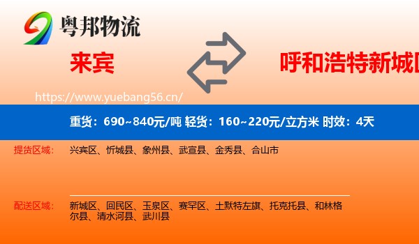 来宾到新城区物流 来宾到新城区物流专线名片