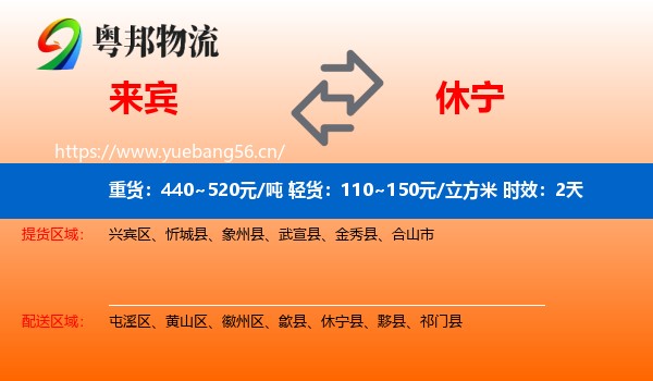 来宾到休宁县物流专线名片
