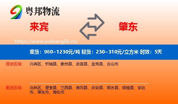 来宾到肇东市物流专线名片